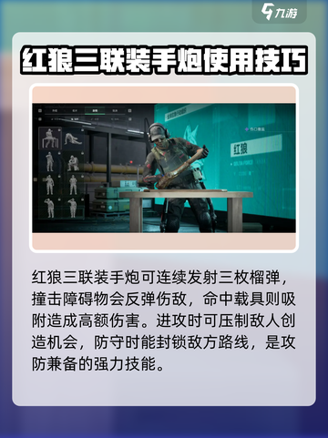 三角洲行动红狼怎么玩介绍截图3