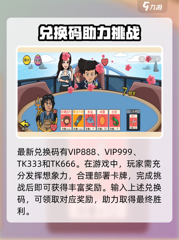 《情侣大作战》兑换码🔥限时领取！💥截图2
