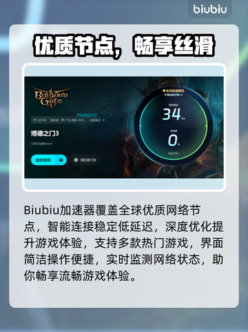 🔥《博德之门3》加速器推荐！✨截图4