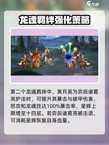 三国志幻想大陆🔥弈辰诸葛亮超强攻略🌟截图5