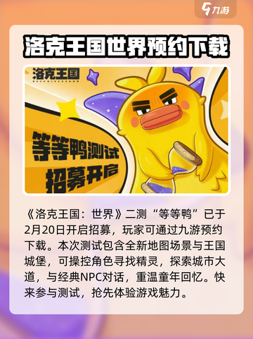 洛克王国世界二测怎么预约介绍截图2