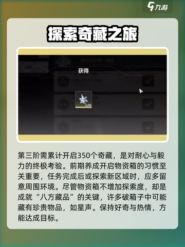 🎮鸣潮八方藏品成就攻略！速成秘籍大公开！✨截图4