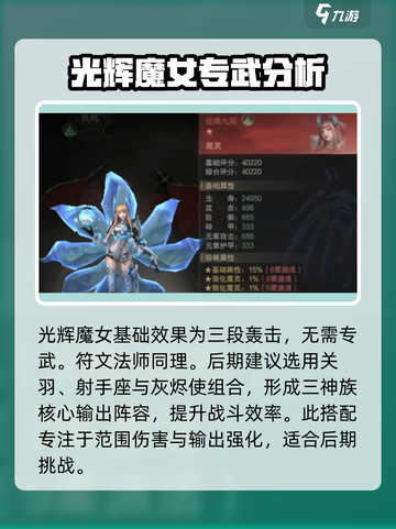 神域纪元🔥掌控者魔灵最强选择推荐！💎截图4