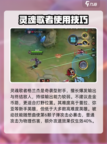 决胜巅峰灵魂歌者格兰杰怎么玩介绍截图2