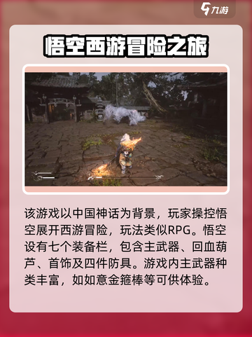 黑神话悟空🔥首发平台揭晓！你猜对了吗？截图3