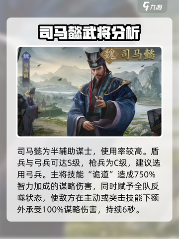 三国杀九牧之野🔥魏国武将全面解析来了！截图4