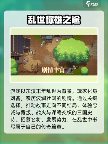 建安外史攻略分享介绍截图2