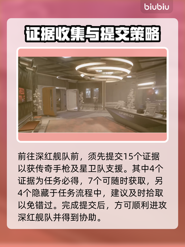 星空罪证：负担证据通关攻略💎🚀截图2