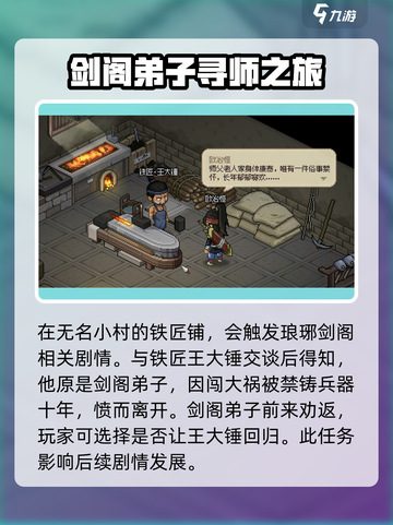 大侠立志传加入琅琊剑阁方法分享介绍截图3