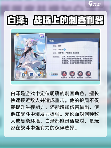 破晓序列白泽怎么样介绍截图3
