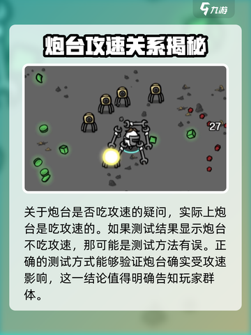 土豆兄弟工程师炮台吃不吃攻速介绍截图2