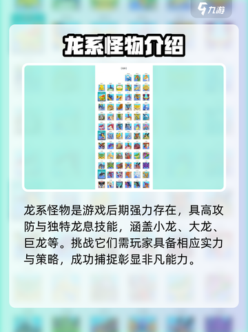 勇者斗恶龙怪物仙境3怪物图鉴介绍截图3