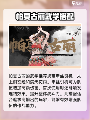 墨剑江湖🔥峨眉奕剑流最强配队攻略来啦！🎉截图4