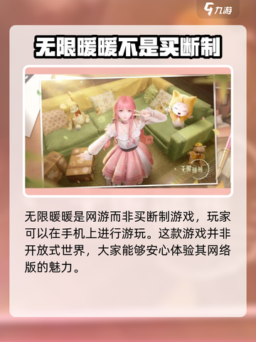 无限暖暖竟是买断制开放世界游戏！💥🔥截图4