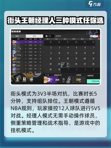 美职篮全明星手游🔥比赛模式大揭秘！🏀截图2