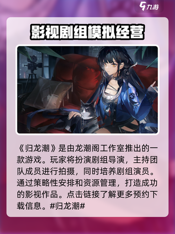 归龙潮竟是腾讯公司出品！这款游戏🔥太上头了！截图2