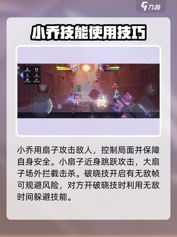星之破晓怎么获得小乔介绍截图5