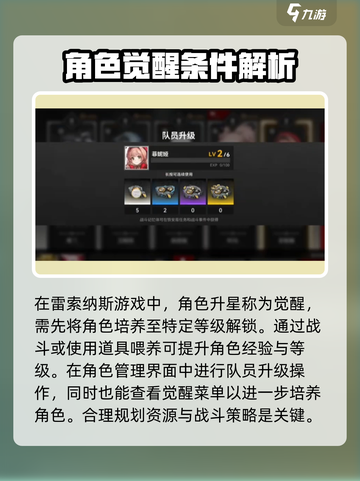 雷索纳斯🔥升星秘籍⚡角色进阶必备！截图2