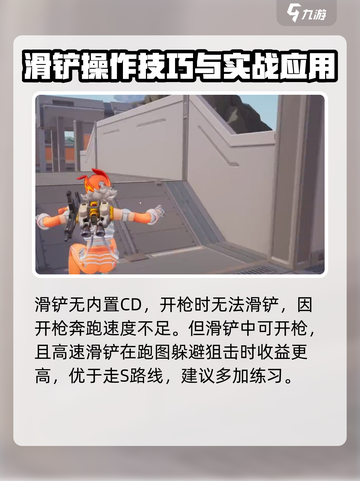 远光84手游🔥滑铲操作触发秘籍✨截图4