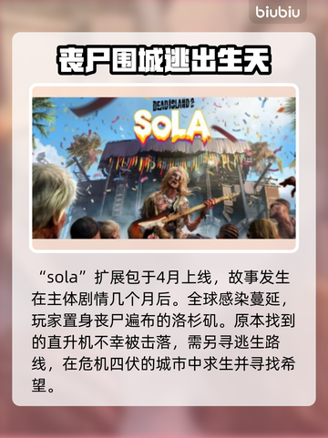 死亡岛2DLC内容大曝光！🔥游戏迷必看🔥截图3