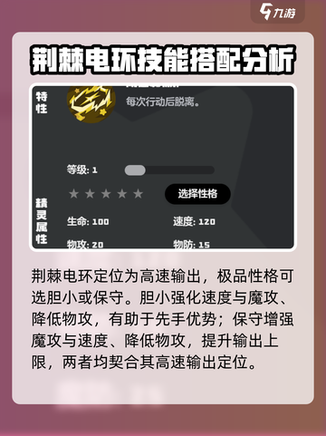 洛克王国世界荆棘电环技能搭配解析介绍截图2