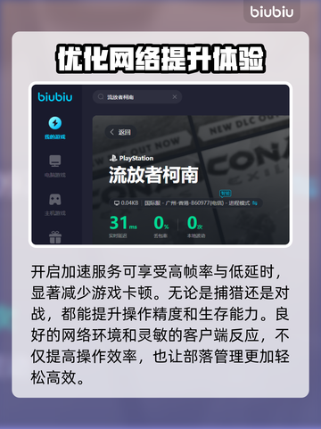 流放者柯南🔥必备加速器，畅玩不卡顿！截图5
