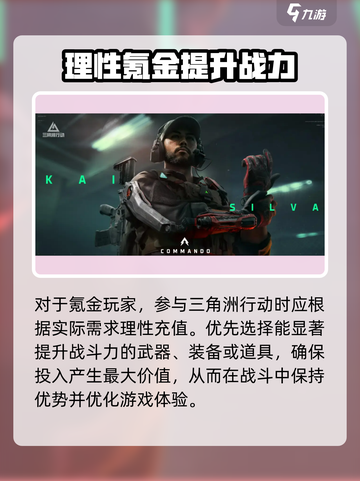 三角洲行动🔥充值秘籍，氪金攻略大公开！截图3