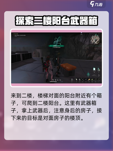 七日世界中途镇神秘宝箱怎么找介绍截图4