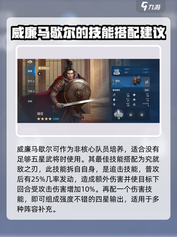 世界启元🔥威廉马歇尔玩法搭配攻略详解！💥截图3