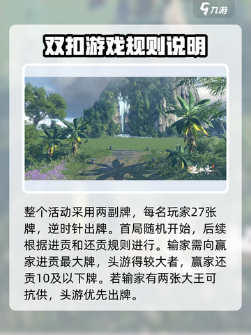 逆水寒掼蛋活动怎么玩介绍截图3