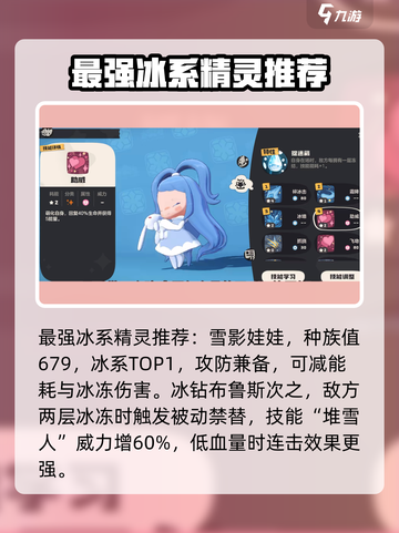 洛克王国世界最强精灵推荐介绍截图3