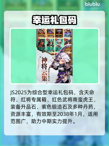 【巨神军师】礼包码速领！🔥截图4