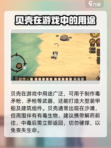 饥荒新家园怎么刷贝壳介绍截图2