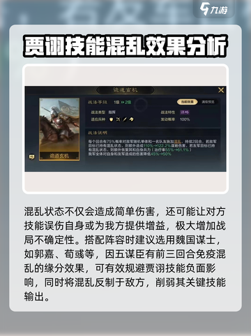 三国谋定天下贾诩怎么玩介绍截图4