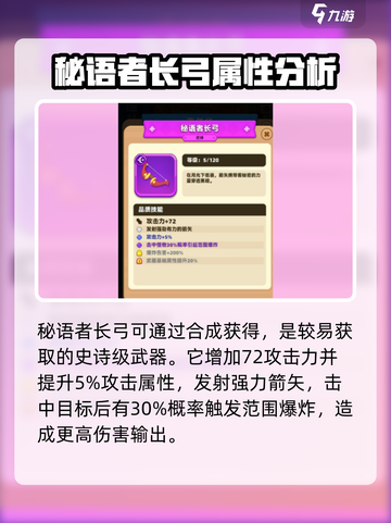 弓箭传说2武器必买排名介绍截图2
