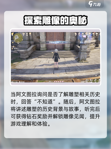无限暖暖花愿镇🔥谜题空间雕像全攻略🌟截图4