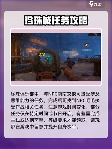 破碎之地🔥珍珠城支线任务全流程攻略✨截图3