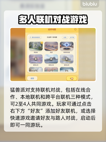 动物派对联机方法📖猛兽派对联机技巧🔥截图2