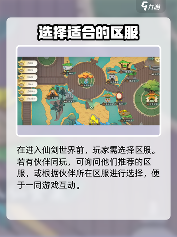 仙剑世界区服可以更改吗介绍截图2