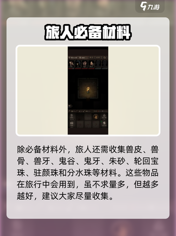 盗墓长生印旅人需要什么介绍截图4