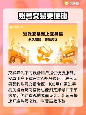 无畏契约：买号平台大揭秘！🔥游戏达人必看👇截图2