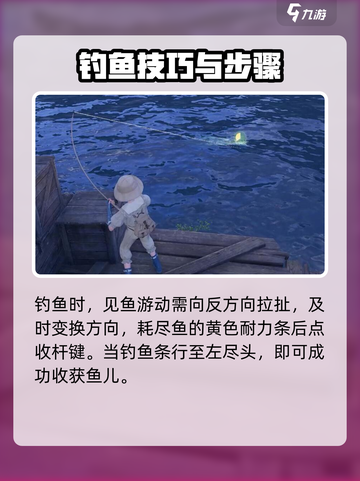 无限暖暖怎么钓鱼介绍截图4