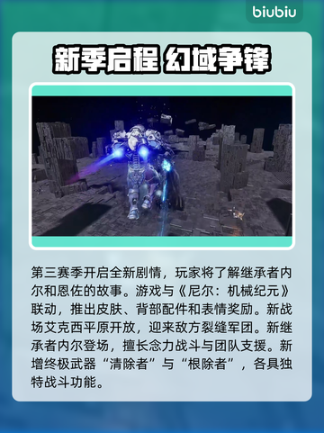 🔥第一后裔S3赛季大更新！新英雄&皮肤全曝光💥🎮截图3