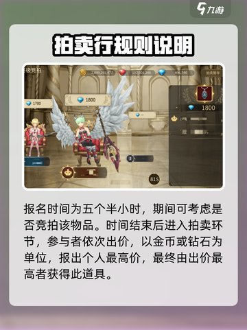 龙之谷世界拍卖行怎么玩介绍截图5
