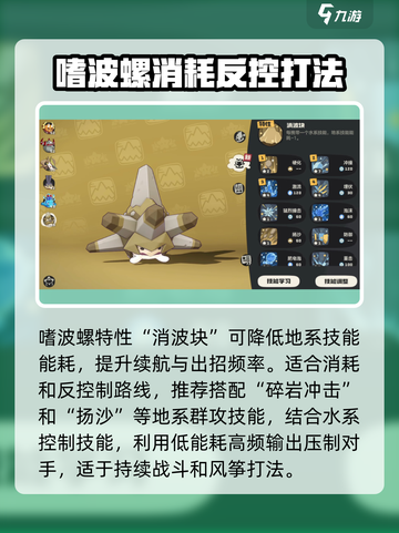 洛克王国世界嗜波螺技能搭配攻略介绍截图2