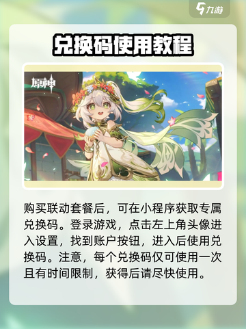 原神肯德基联动兑换码在哪介绍截图2