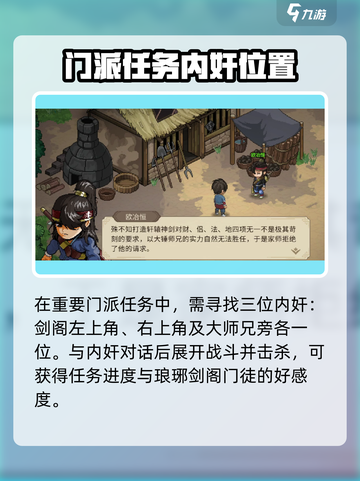 大侠立志传🔥九霄真经获取攻略💎截图3