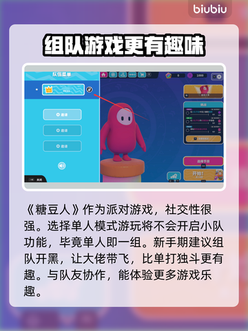 糖豆人终极淘汰赛🔥关麦方法大揭秘！⚡截图3