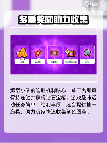 爆裂小队安装包在哪下载介绍截图4