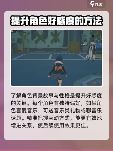 绝区零角色好感能提升吗介绍截图2